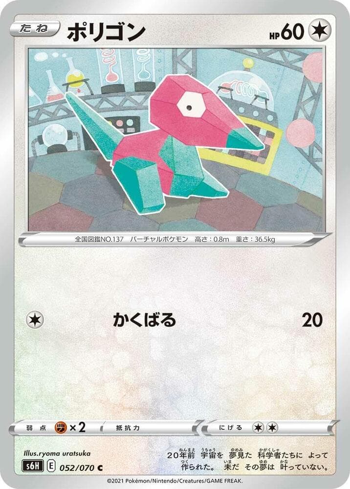 Porygon 052 Normal