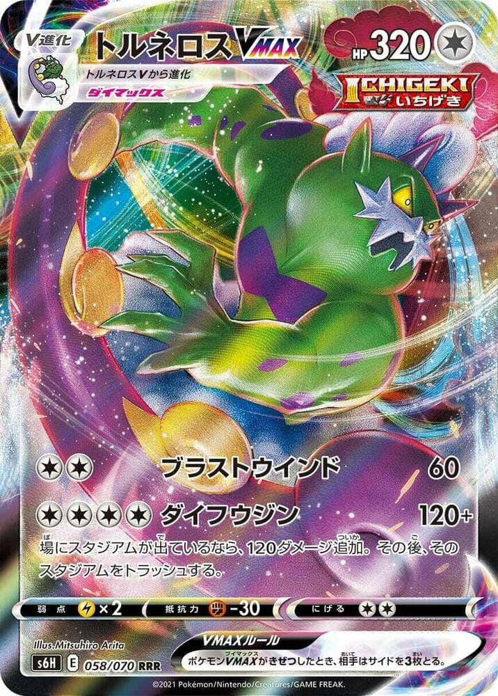 Tornadus VMAX 058
