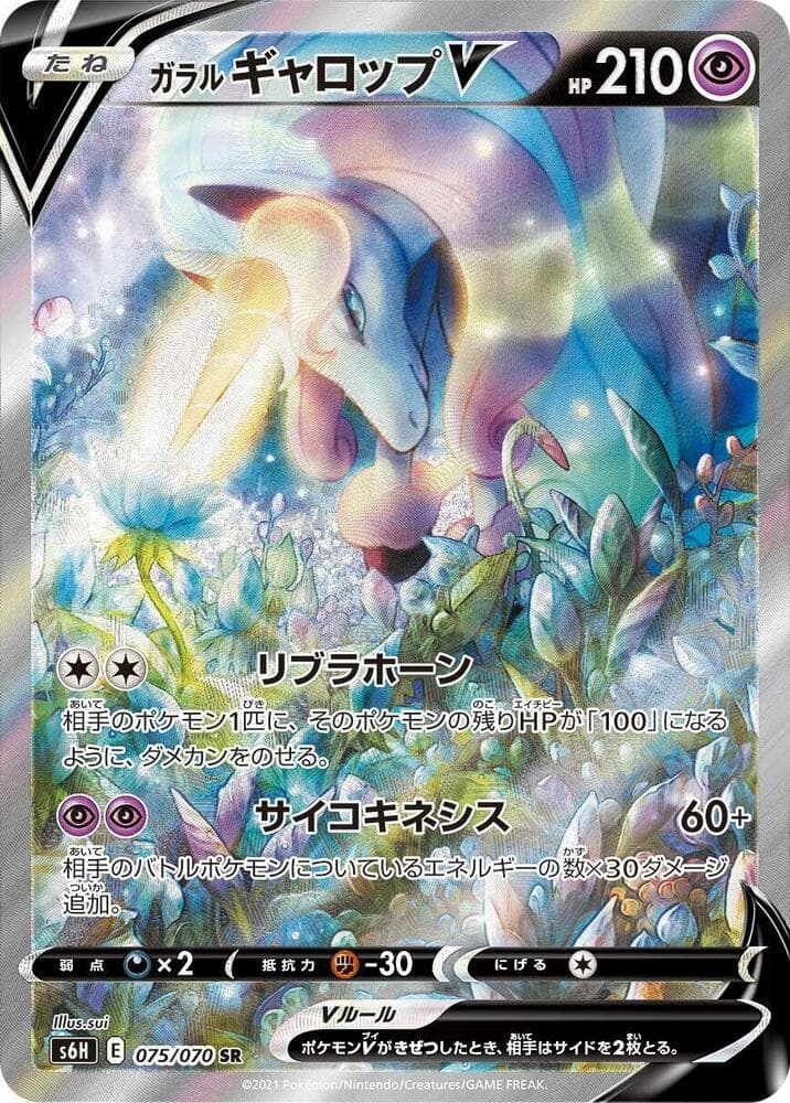 Galarian Rapidash V 075