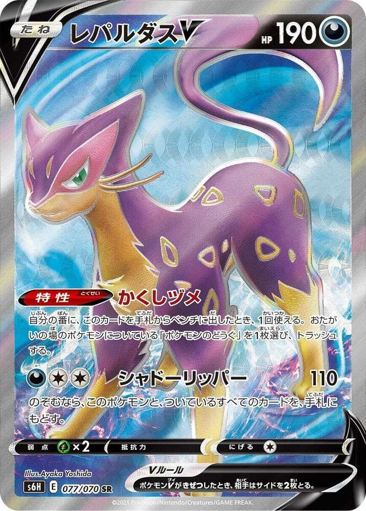Liepard V 077 Normal