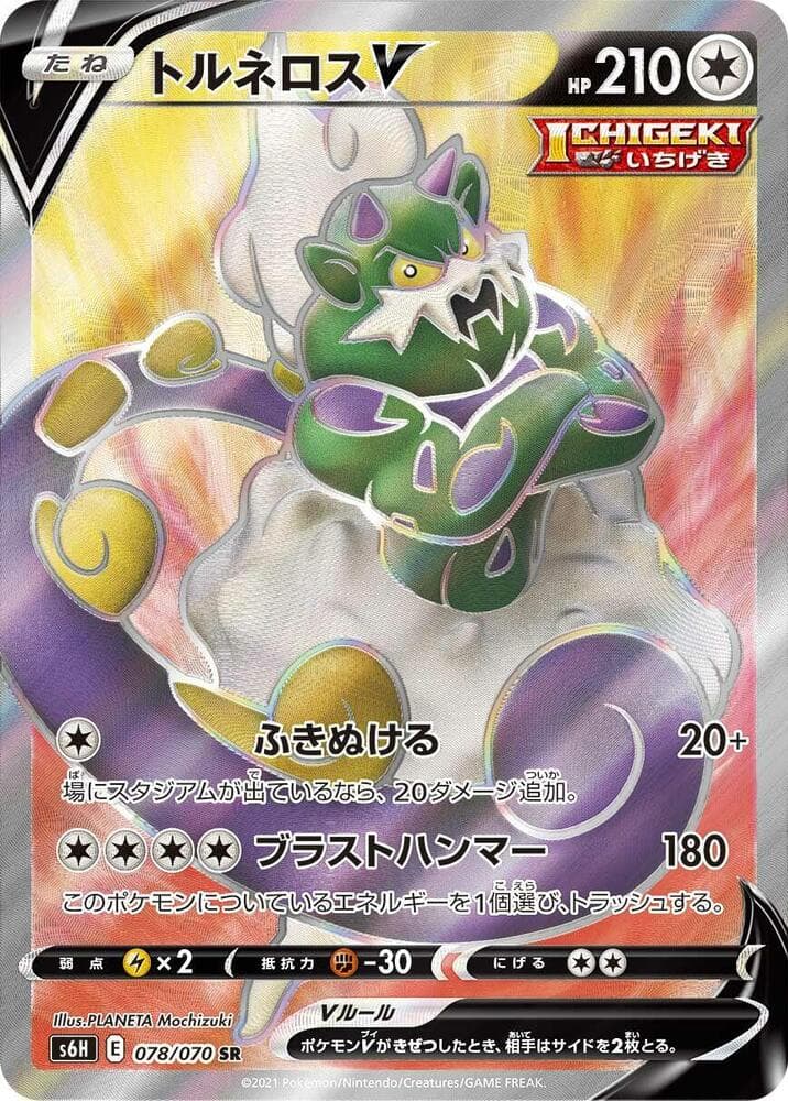 Tornadus V 078 Normal