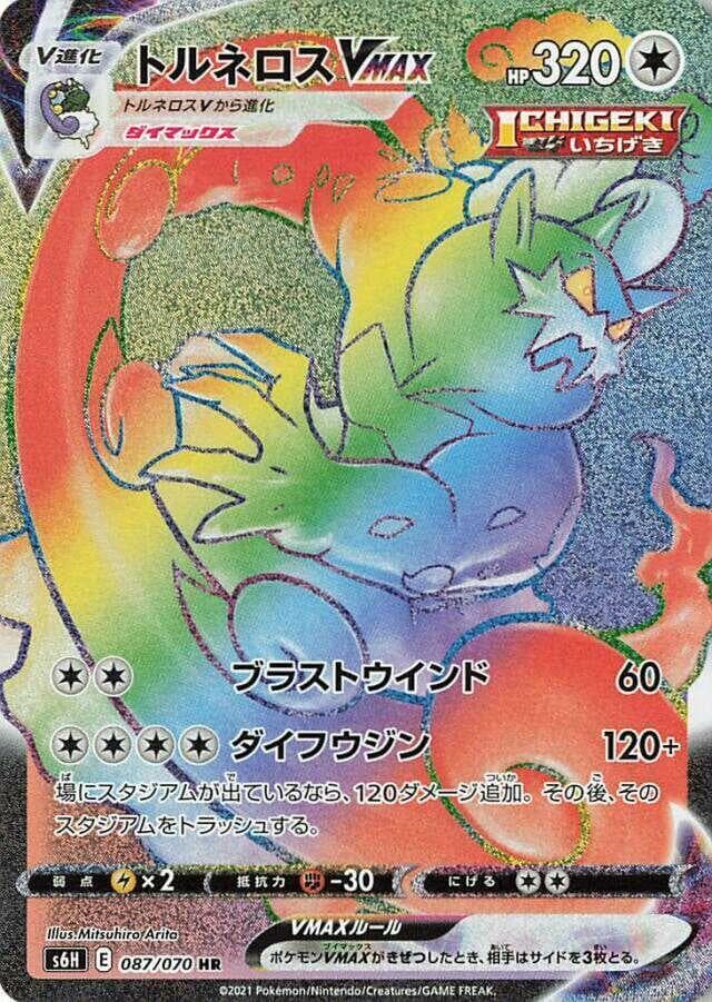 Tornadus VMAX 087 Normal