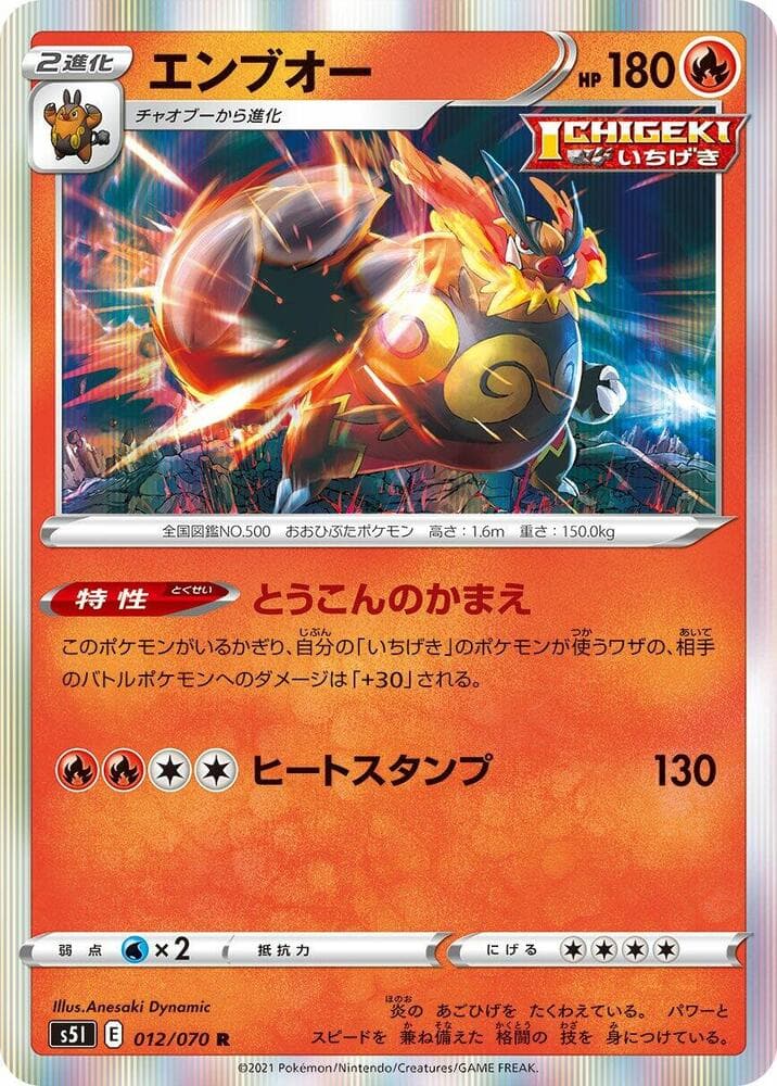 Emboar 012 Normal