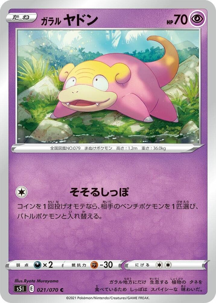 Galarian Slowpoke 021