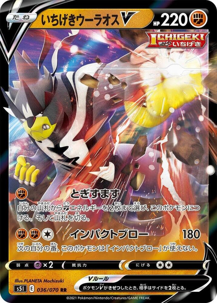Single Strike Urshifu V 036