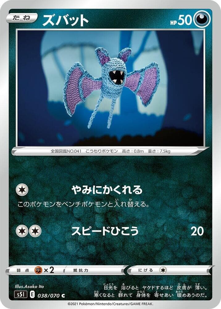 Zubat 038 Normal