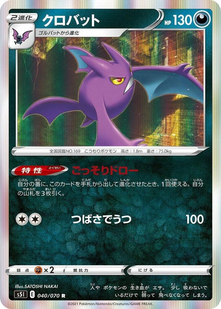 Crobat 040