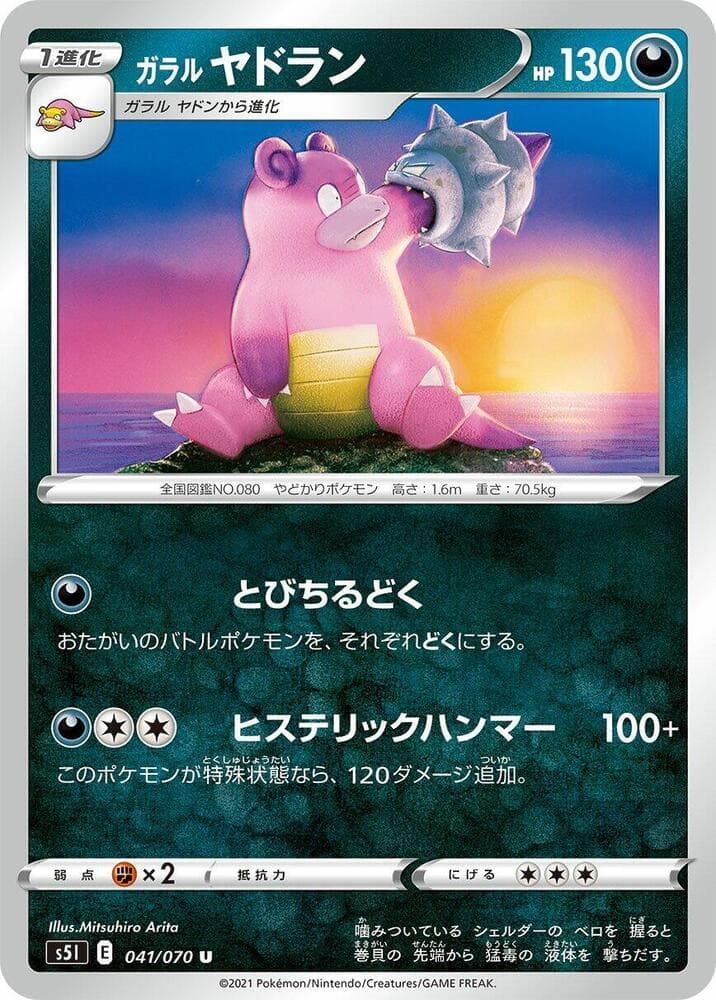Galarian Slowbro 041 Normal