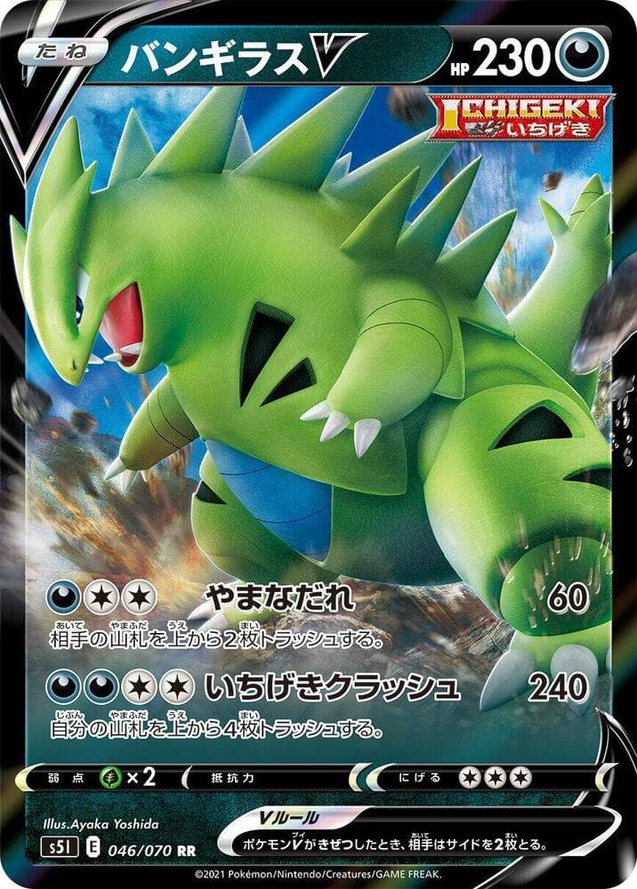 Tyranitar V 046