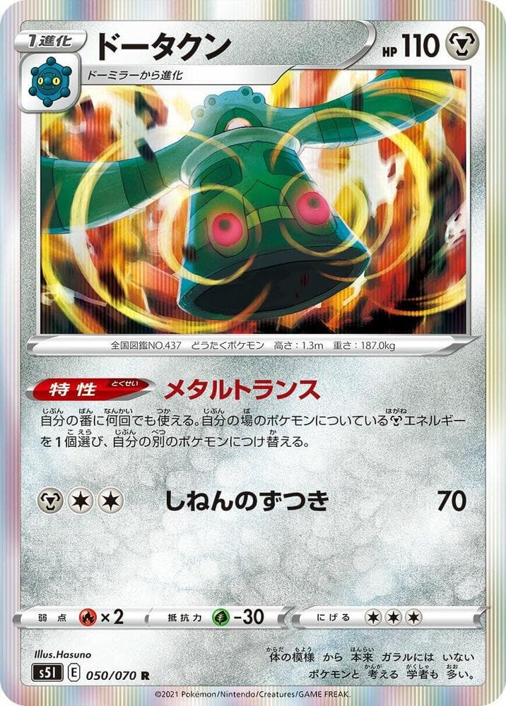 Bronzong 050 Normal