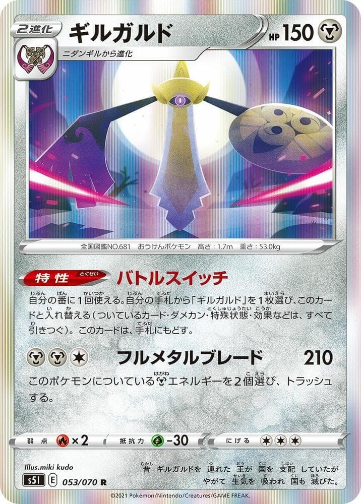 Aegislash 053