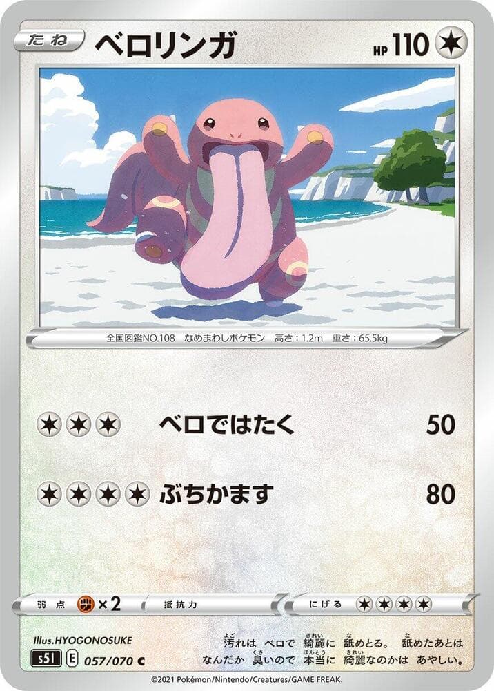 Lickitung 057