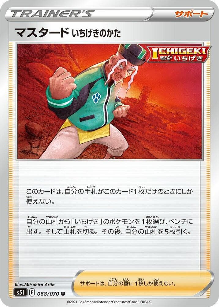 Mustard Single Strike Style 068 Normal