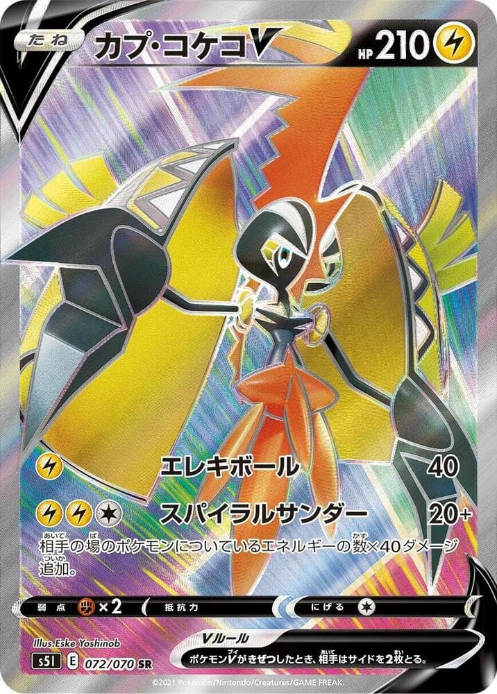Tapu Koko V 072 Normal