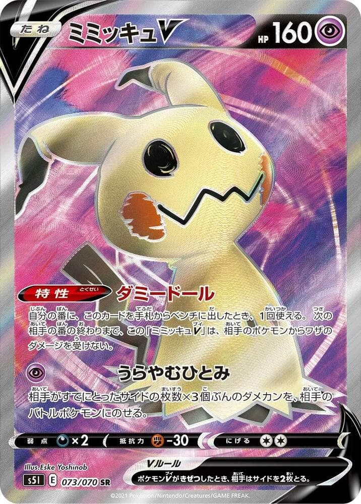 Mimikyu V 073 Normal