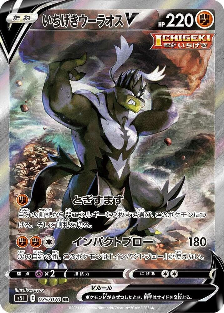 Single Strike Urshifu V 075 Normal