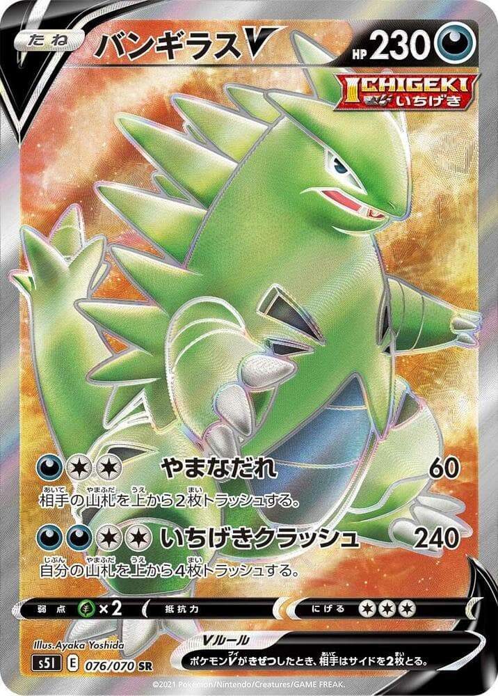 Tyranitar V 076 Normal