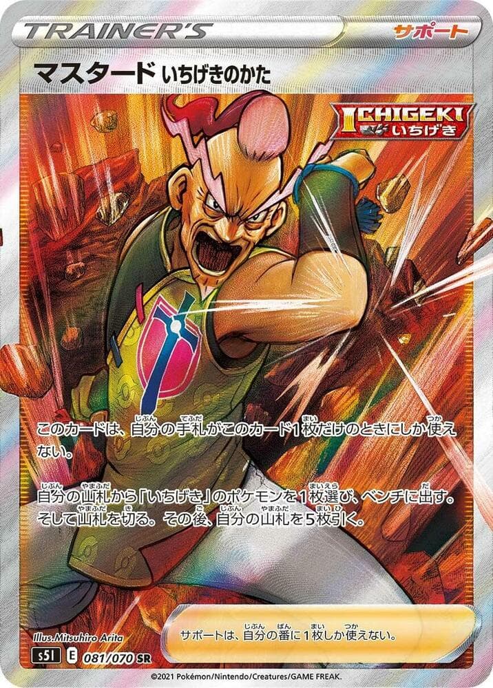 Mustard Single Strike Style 081