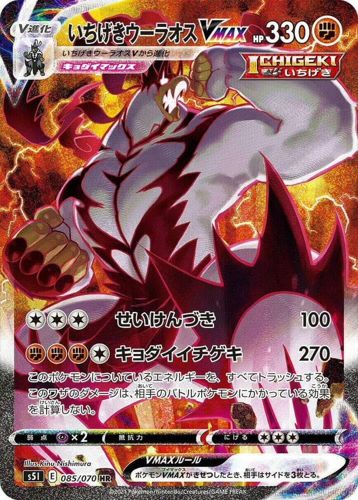 Single Strike Urshifu VMAX 085 Normal