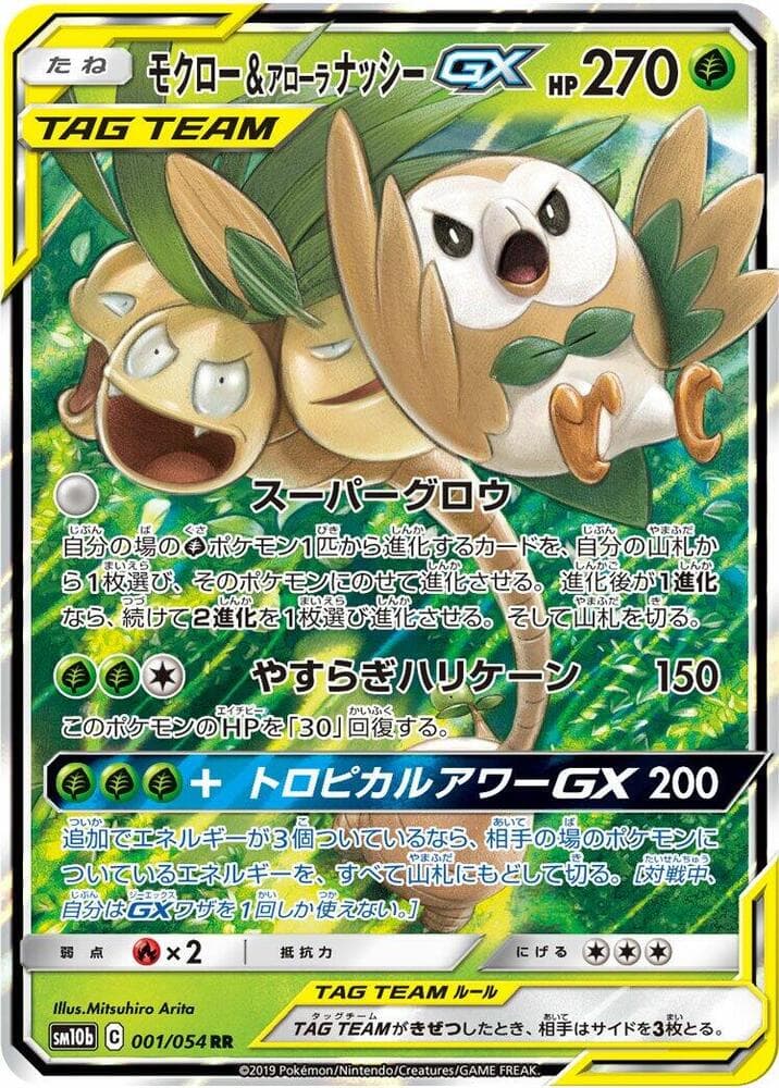Rowlet & Alolan Exeggutor GX 001
