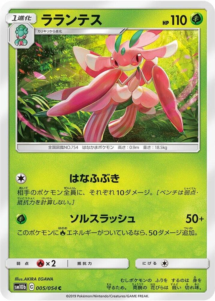 Lurantis 005