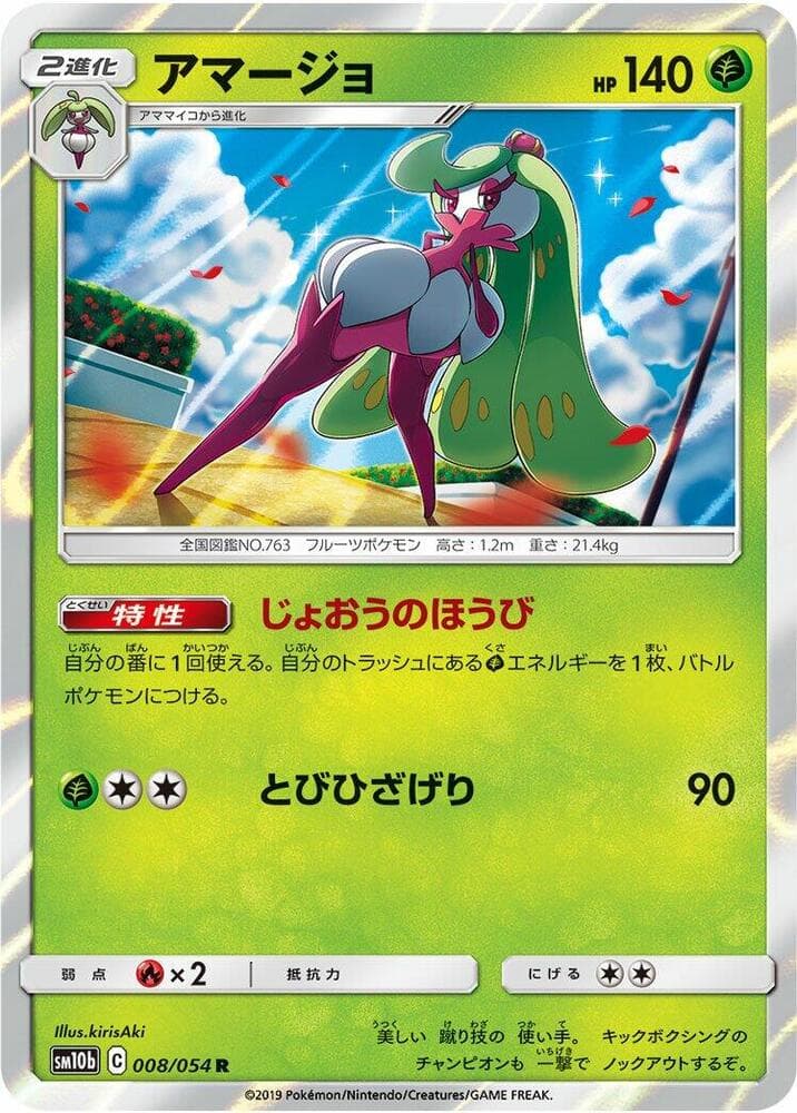 Tsareena 008