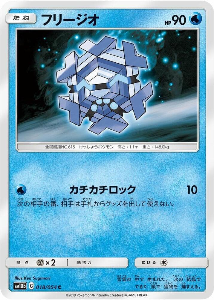 Cryogonal 018