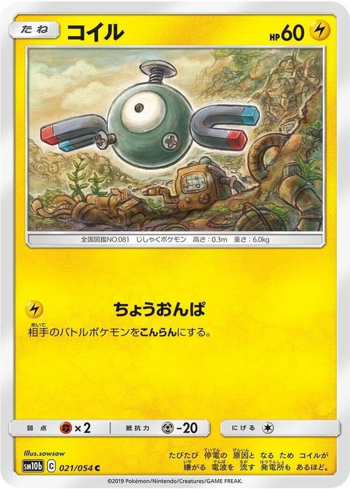 Magnemite 021 Normal
