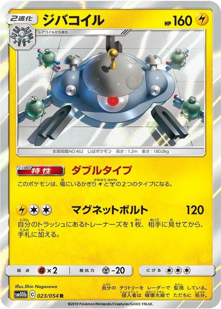 Magnezone 023 Normal
