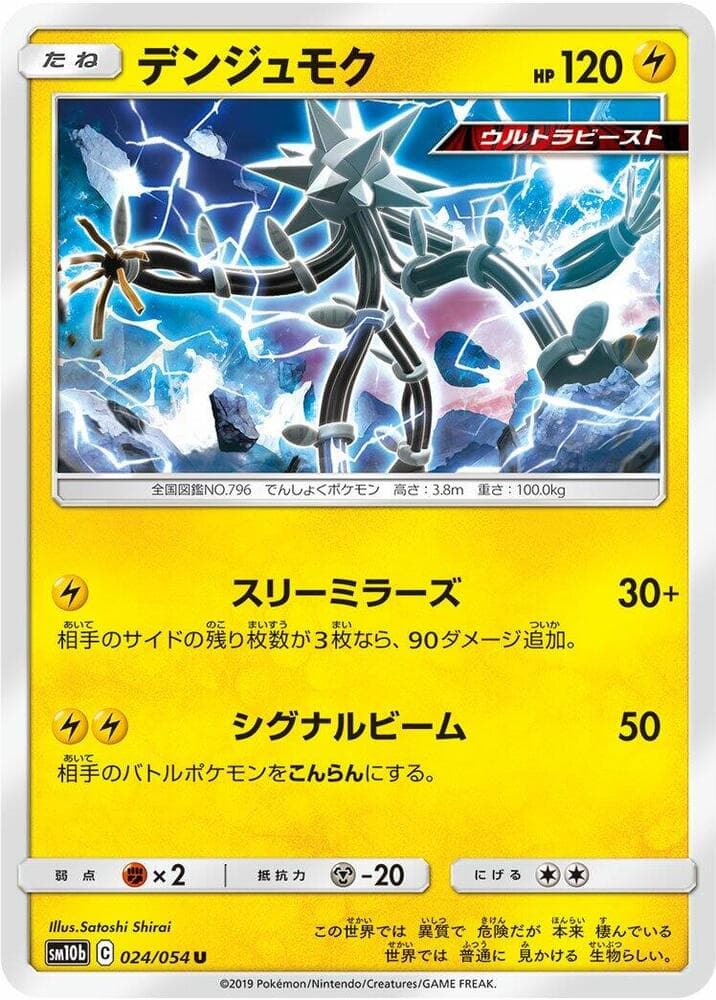 Xurkitree 024 Normal