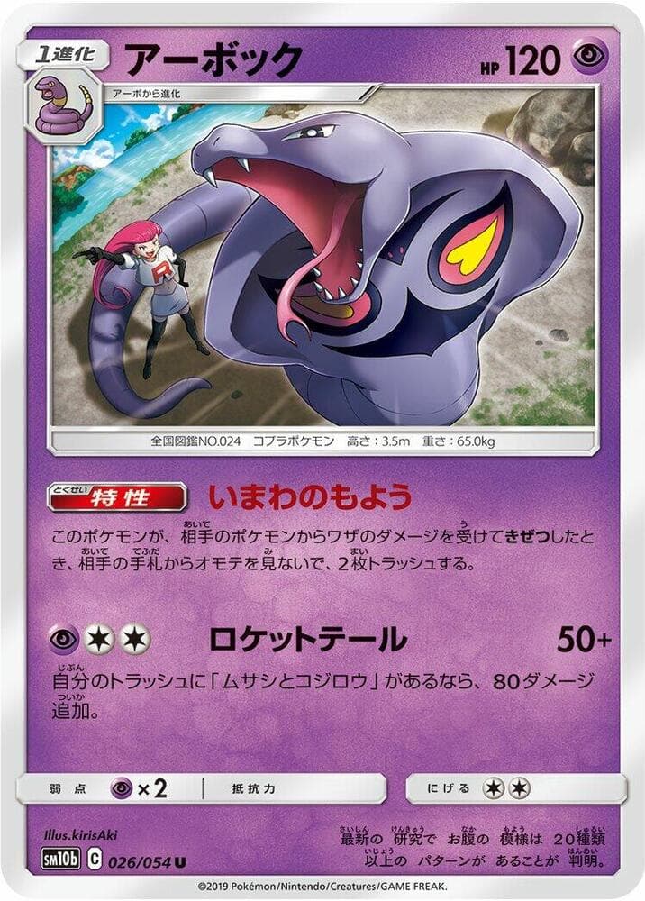 Arbok 026