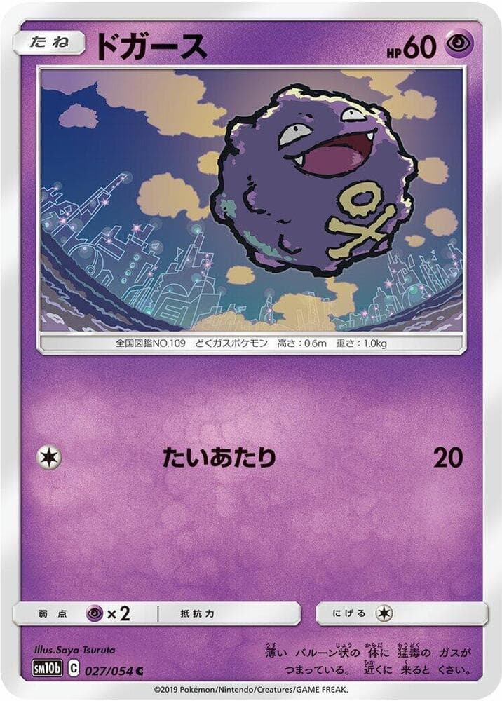 Koffing 027
