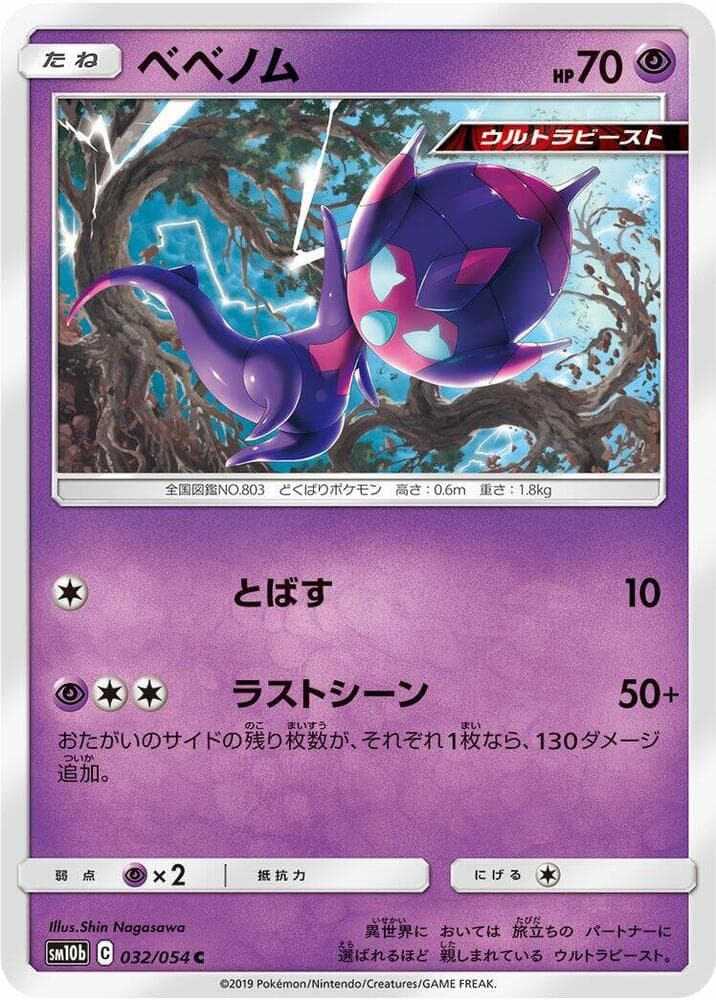Poipole 032