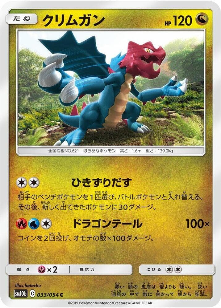Druddigon 033 Normal