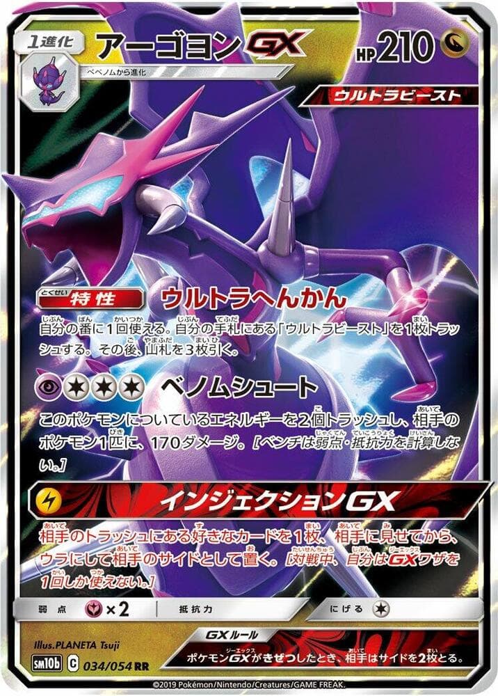 Naganadel GX 034 Normal