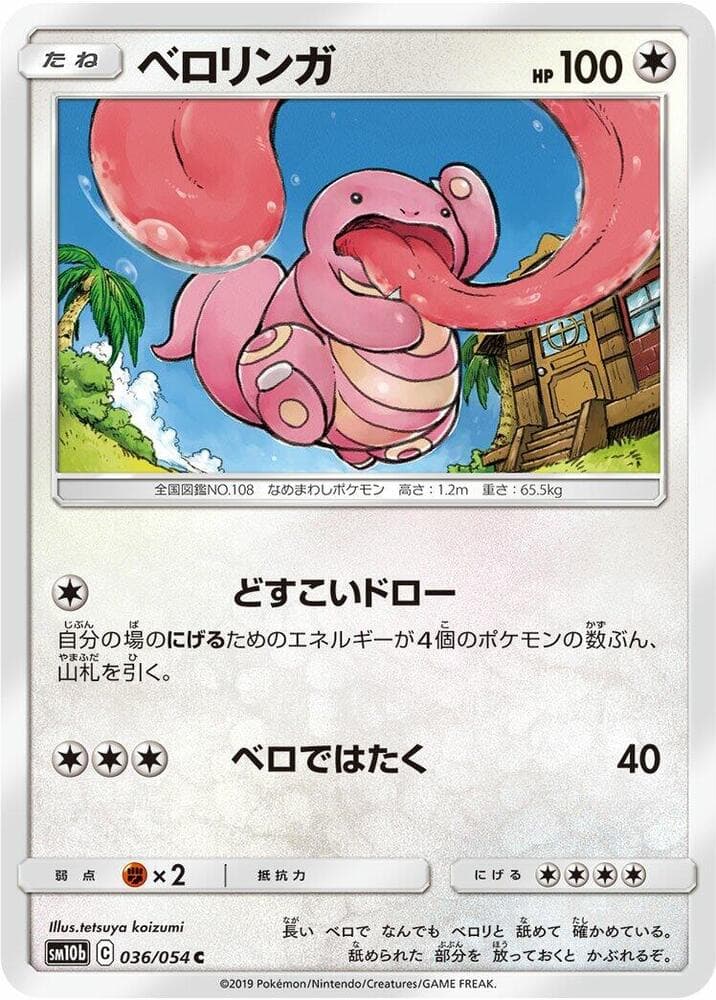 Lickitung 036 Normal