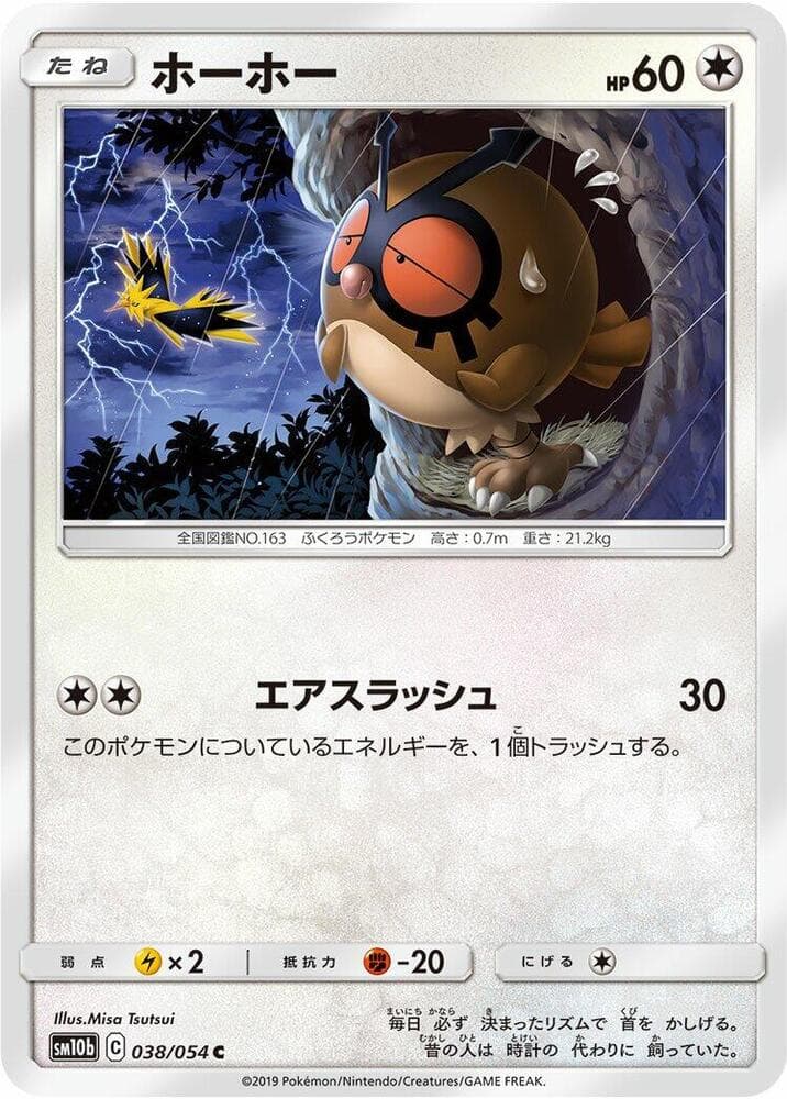 Hoothoot 038 Normal