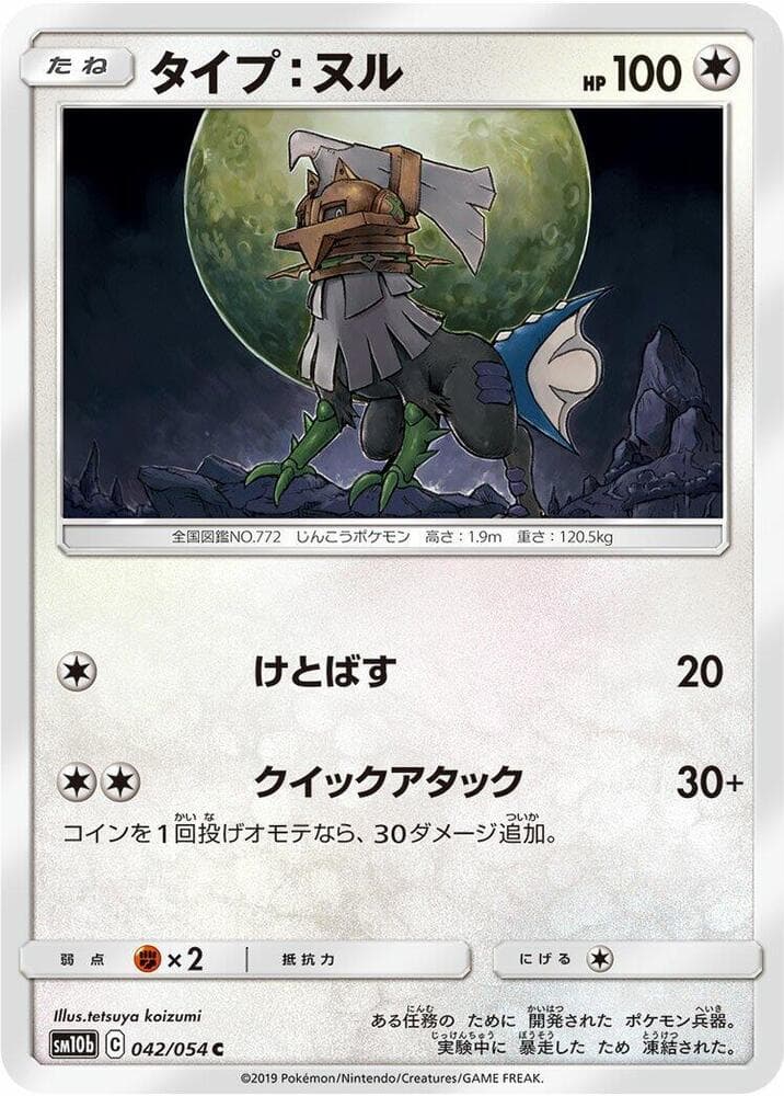 Type: Null 042