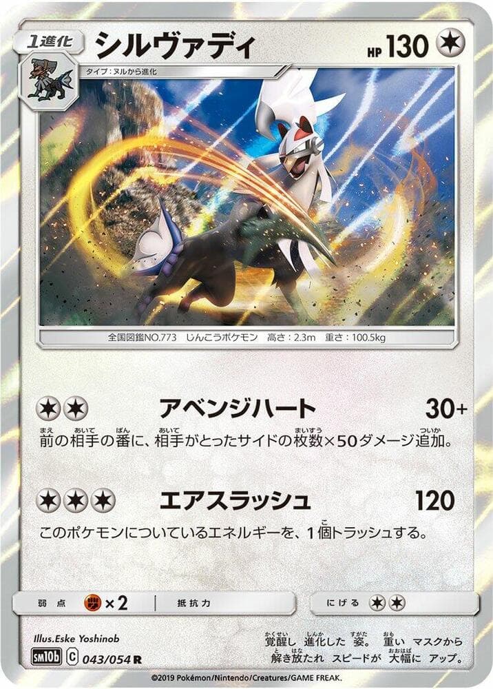 Silvally 043 Normal