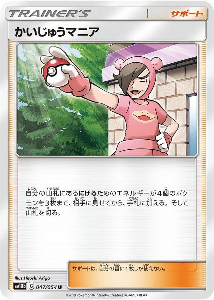 PokéManiac 047