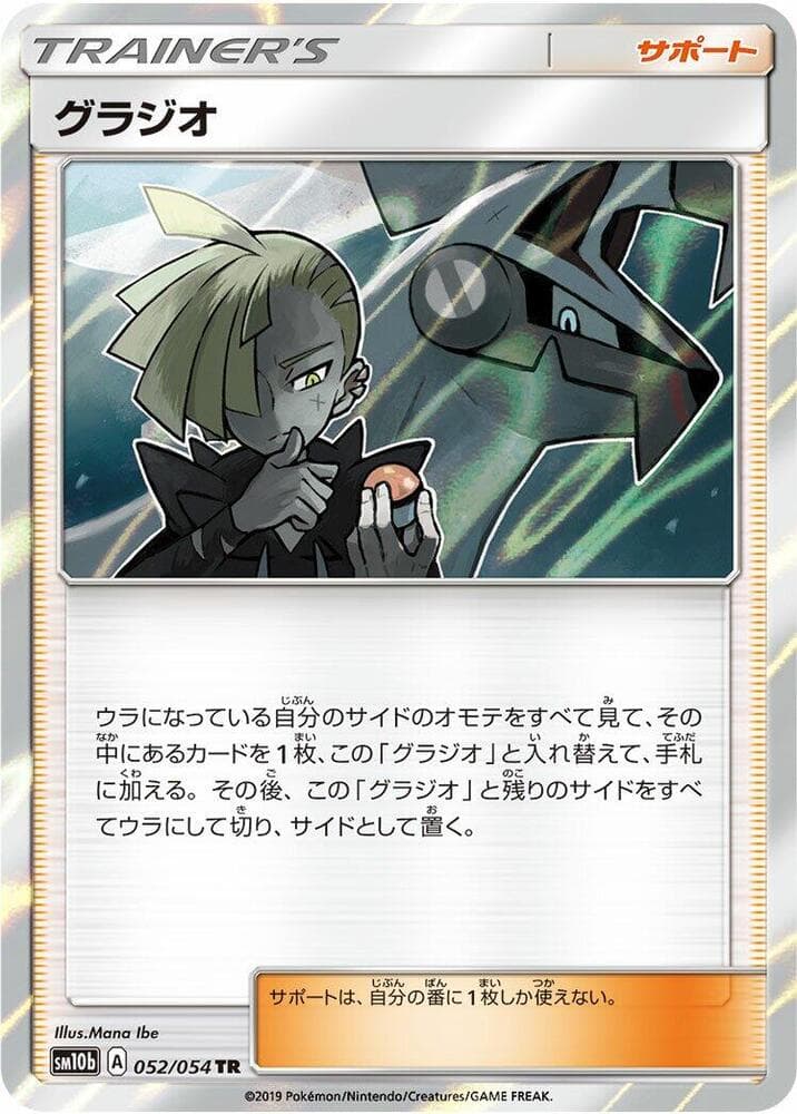 Gladion 052