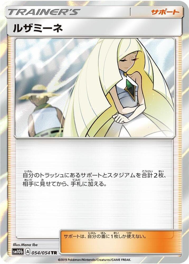 Lusamine 054