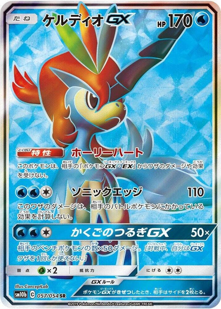 Keldeo GX 057 Normal
