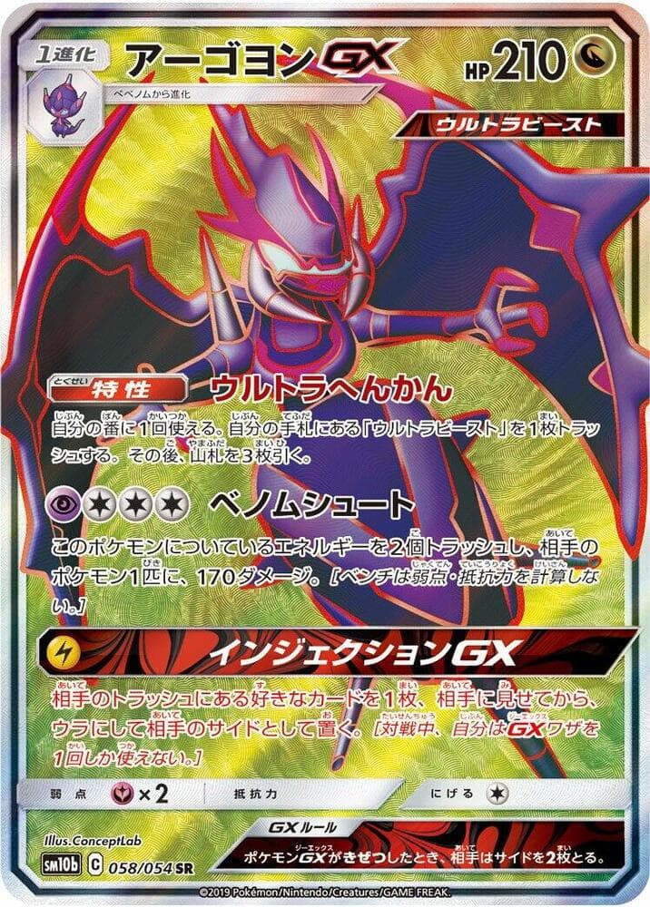 Naganadel GX 058