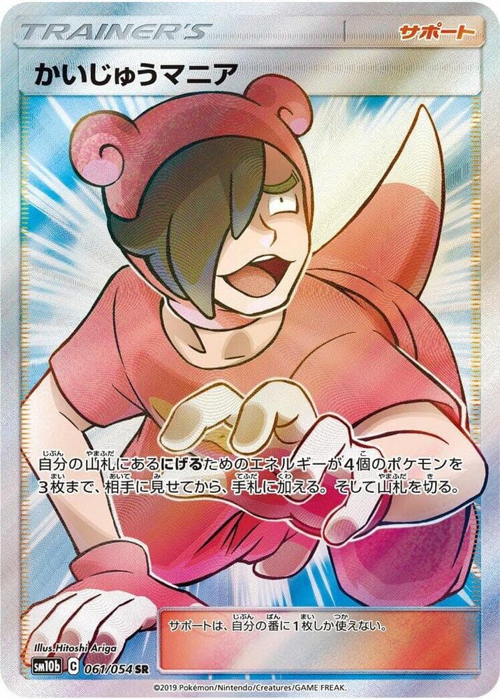 PokéManiac 061