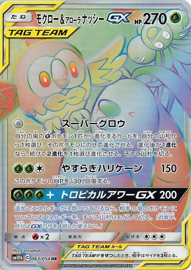Rowlet & Alolan Exeggutor GX 063 Normal