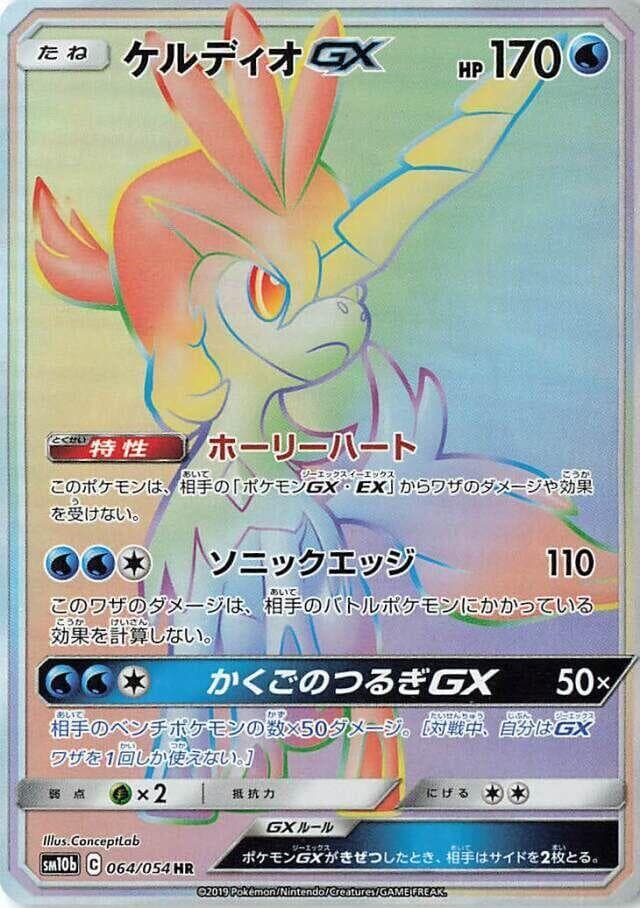 Keldeo GX 064 Normal