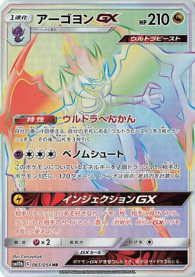 Naganadel GX 065 Normal