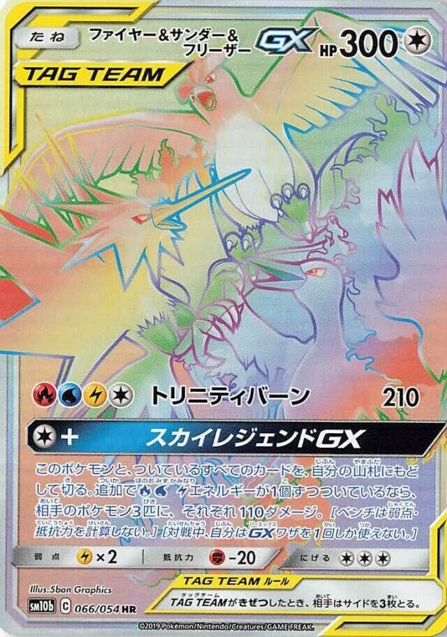 Moltres, Zapdos & Articuno GX 066