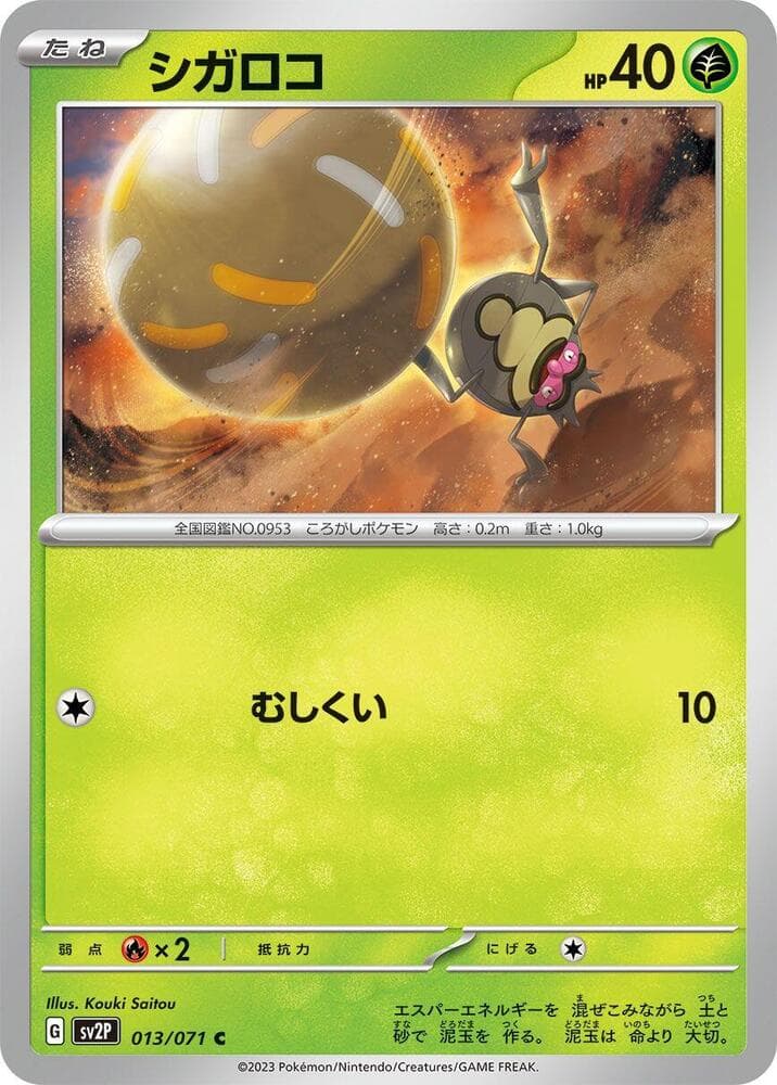 Rellor 013